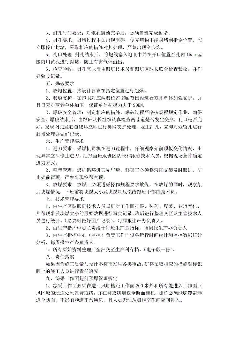 XXXX煤矿超前预爆破管理制度_第3页