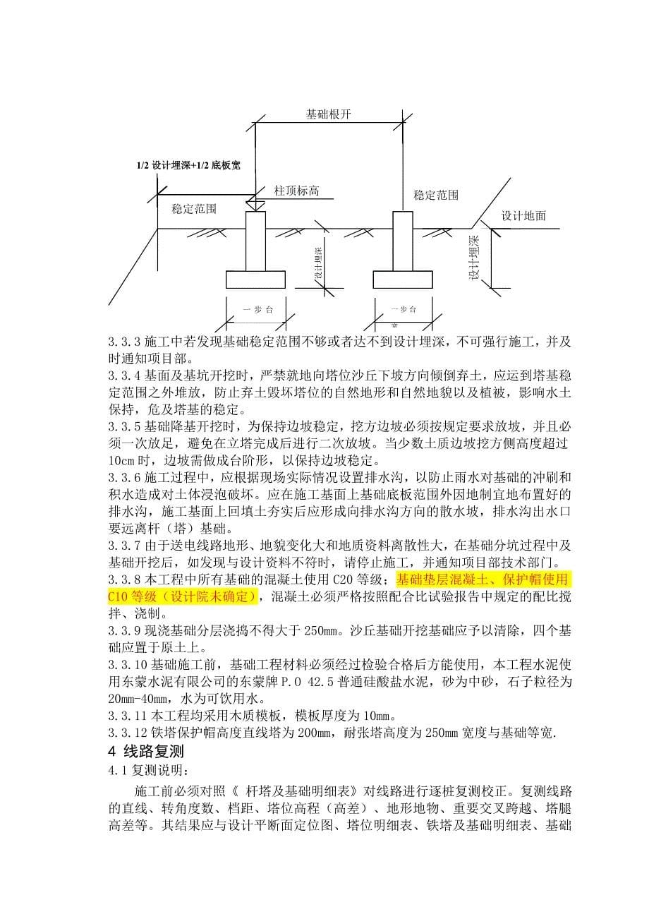 (整理)基础作业指导书_第5页