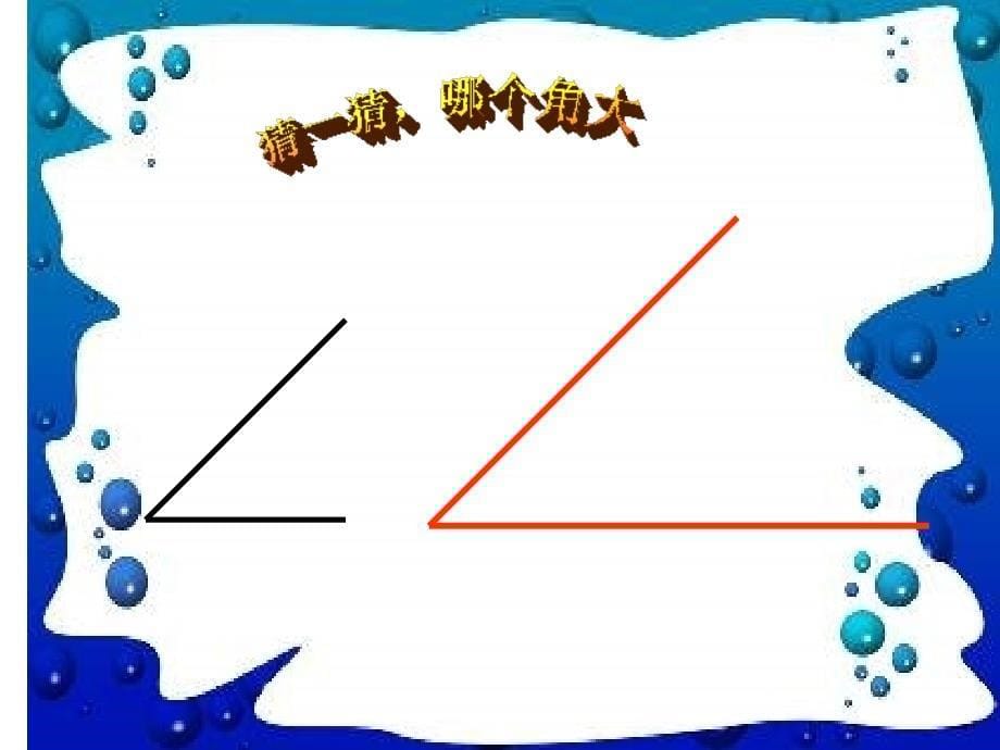 小学数学二年级角的认识_第5页