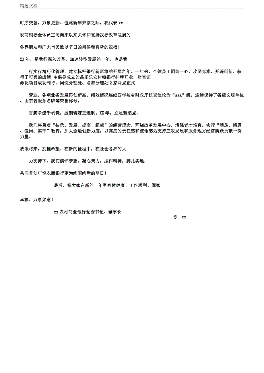 农行答谢会行长致辞.docx_第3页