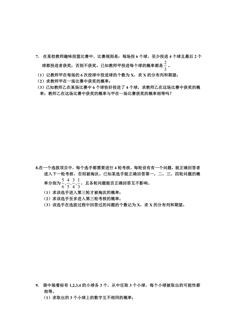 高考前练习期望与方差.doc_第3页