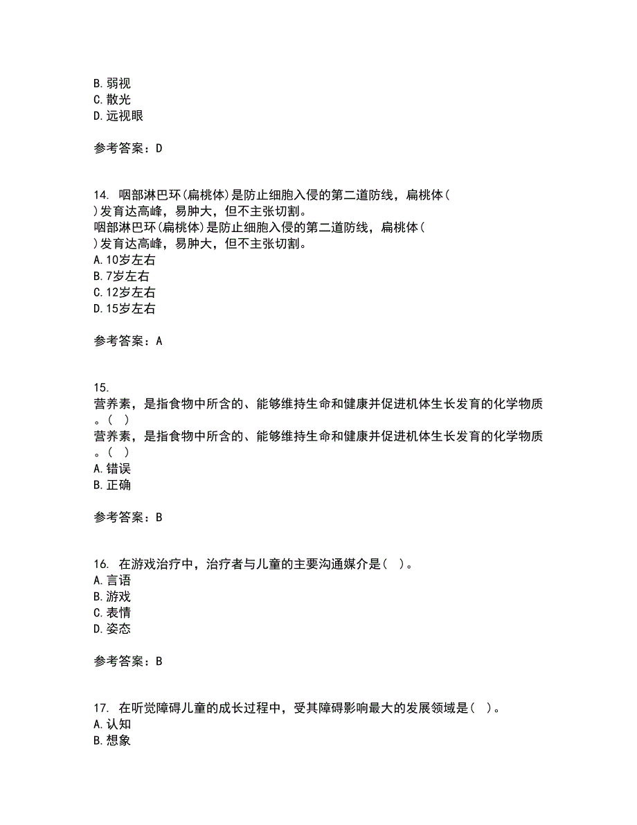 东北师范大学21秋《学前儿童家庭教育》复习考核试题库答案参考套卷89_第4页