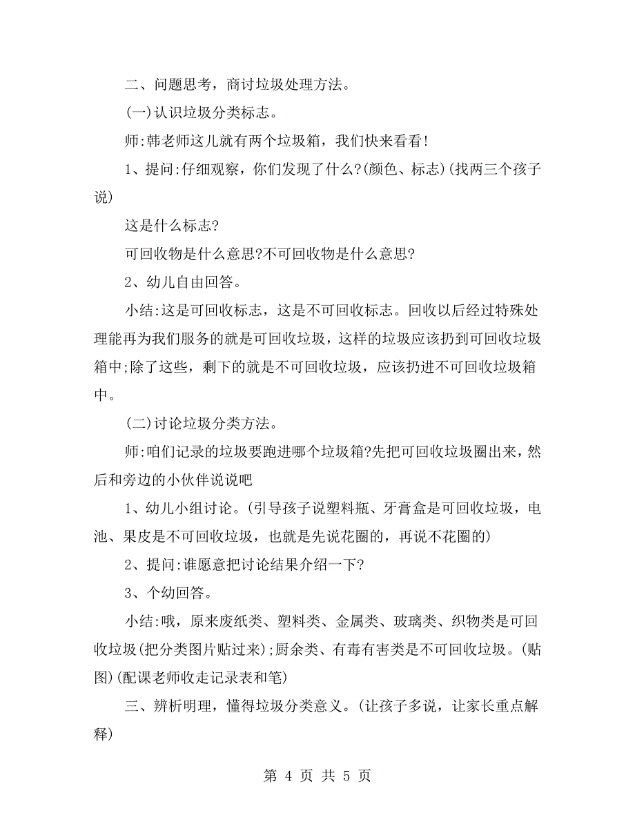 幼儿园中班环保教案垃圾分类_第4页