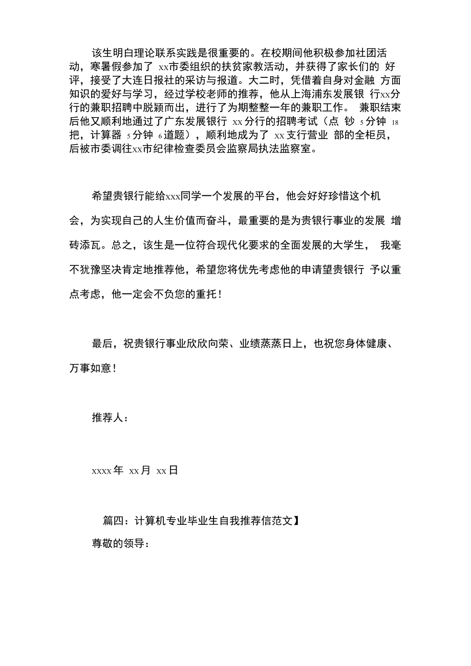 推荐信格式_第4页