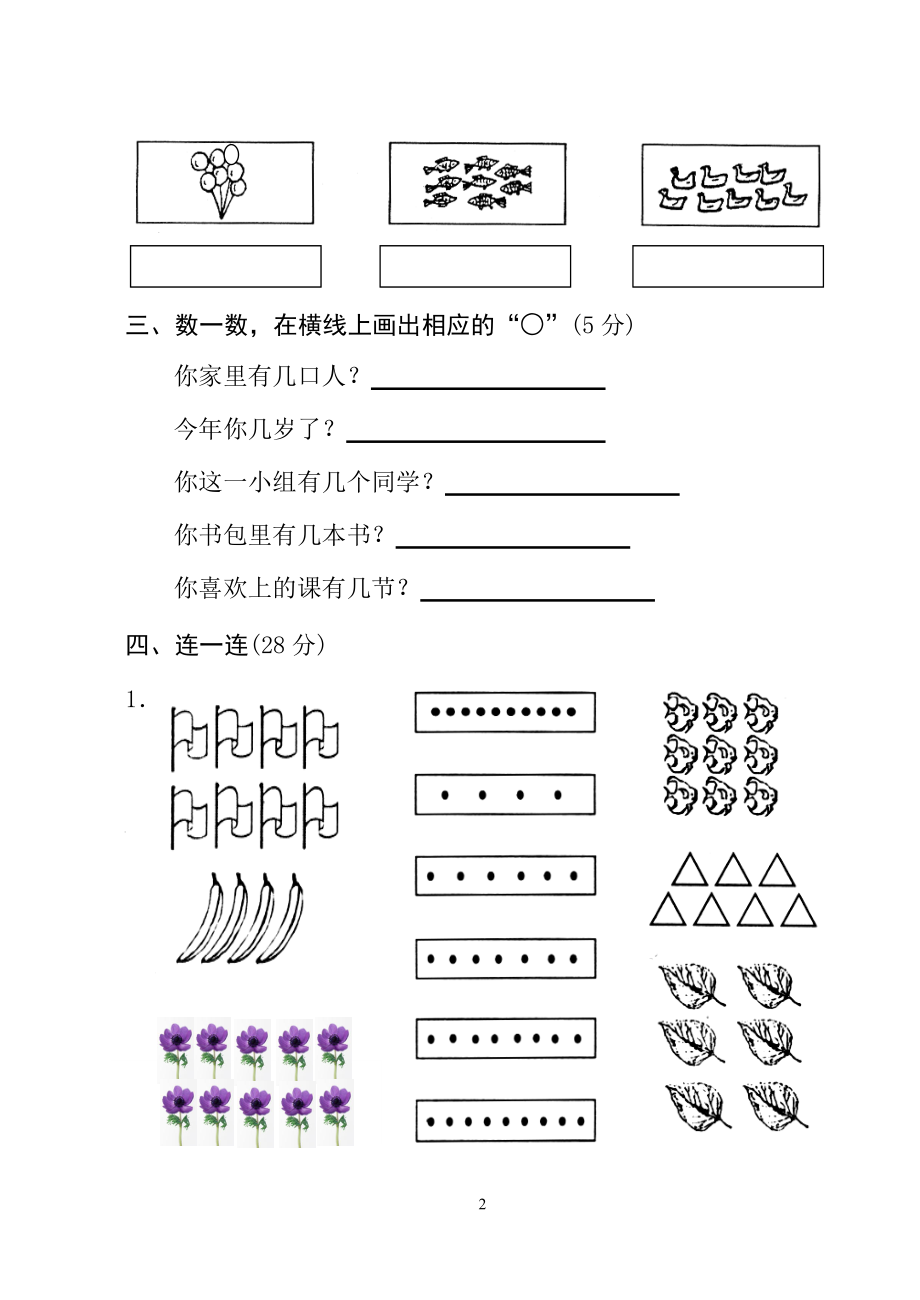 一年级上册数学测试题(全套).doc_第2页