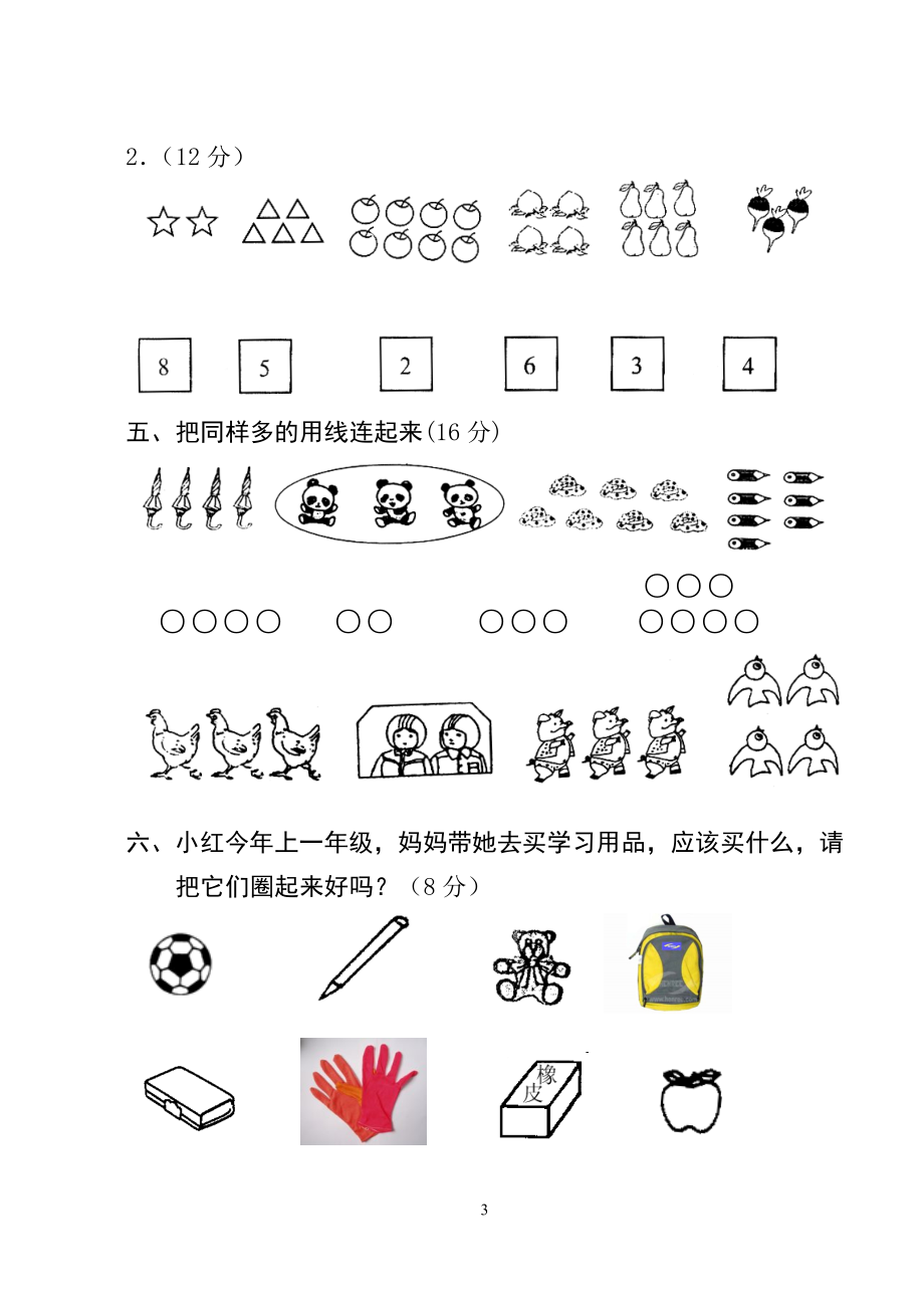 一年级上册数学测试题(全套).doc_第3页