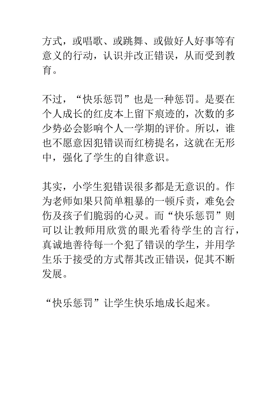 “快乐惩罚”让学生快乐成长.docx_第3页