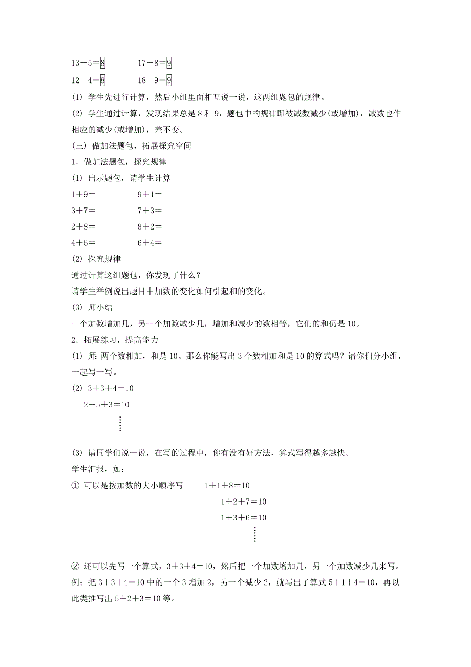 2022春沪教版数学一下1.1《游数城》word教案1_第2页