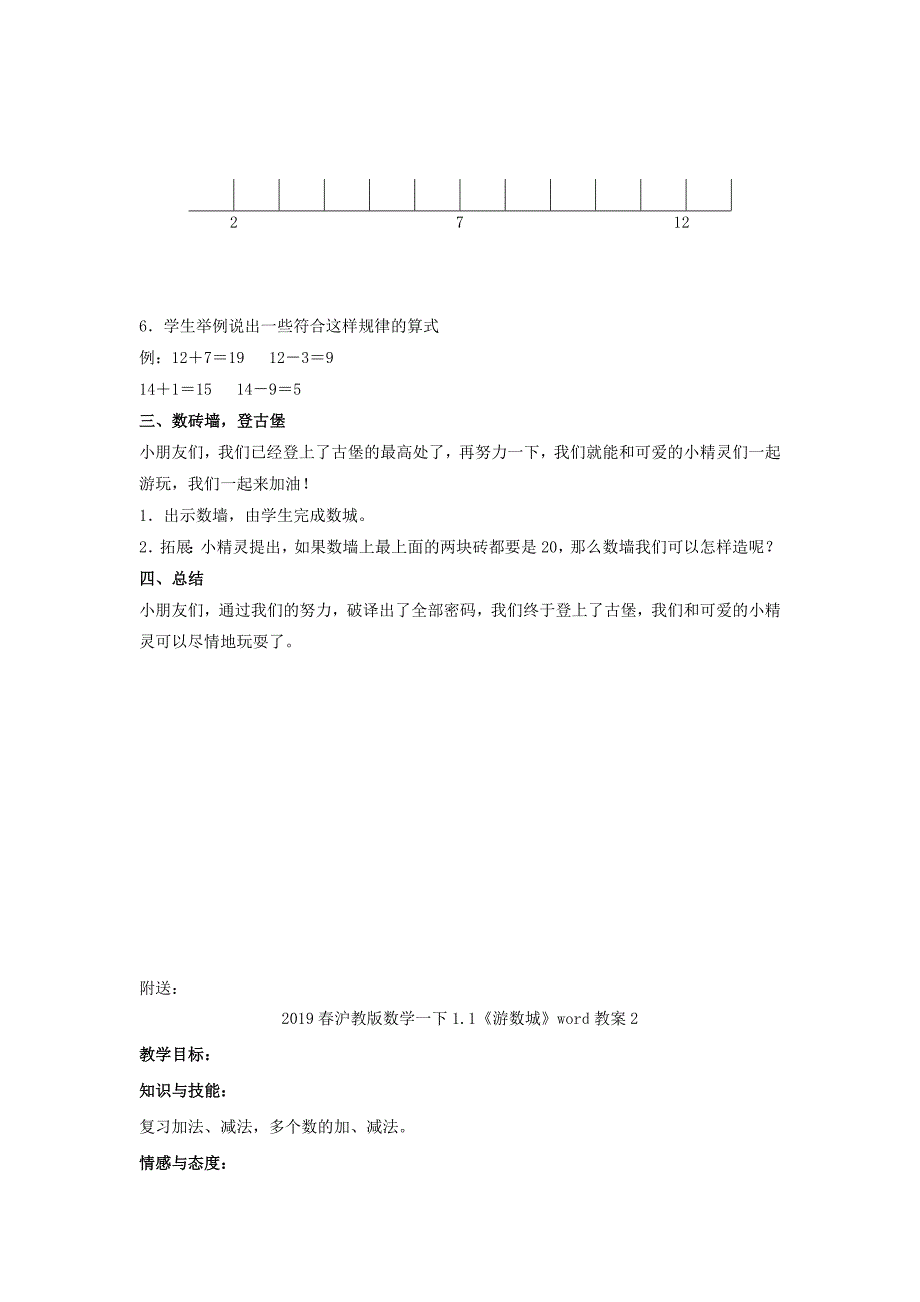 2022春沪教版数学一下1.1《游数城》word教案1_第4页