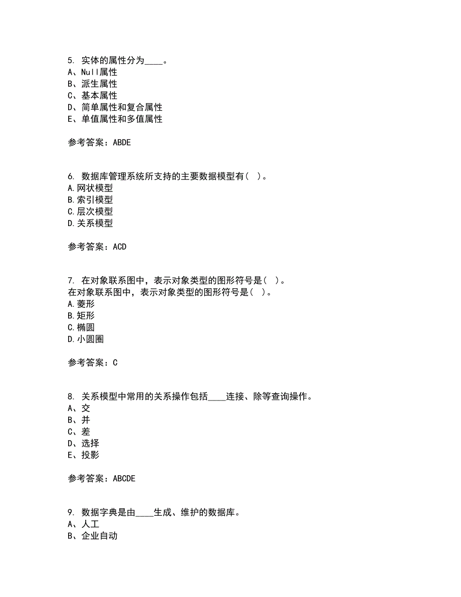 兰州大学21春《数据库原理》与应用在线作业二满分答案5_第2页