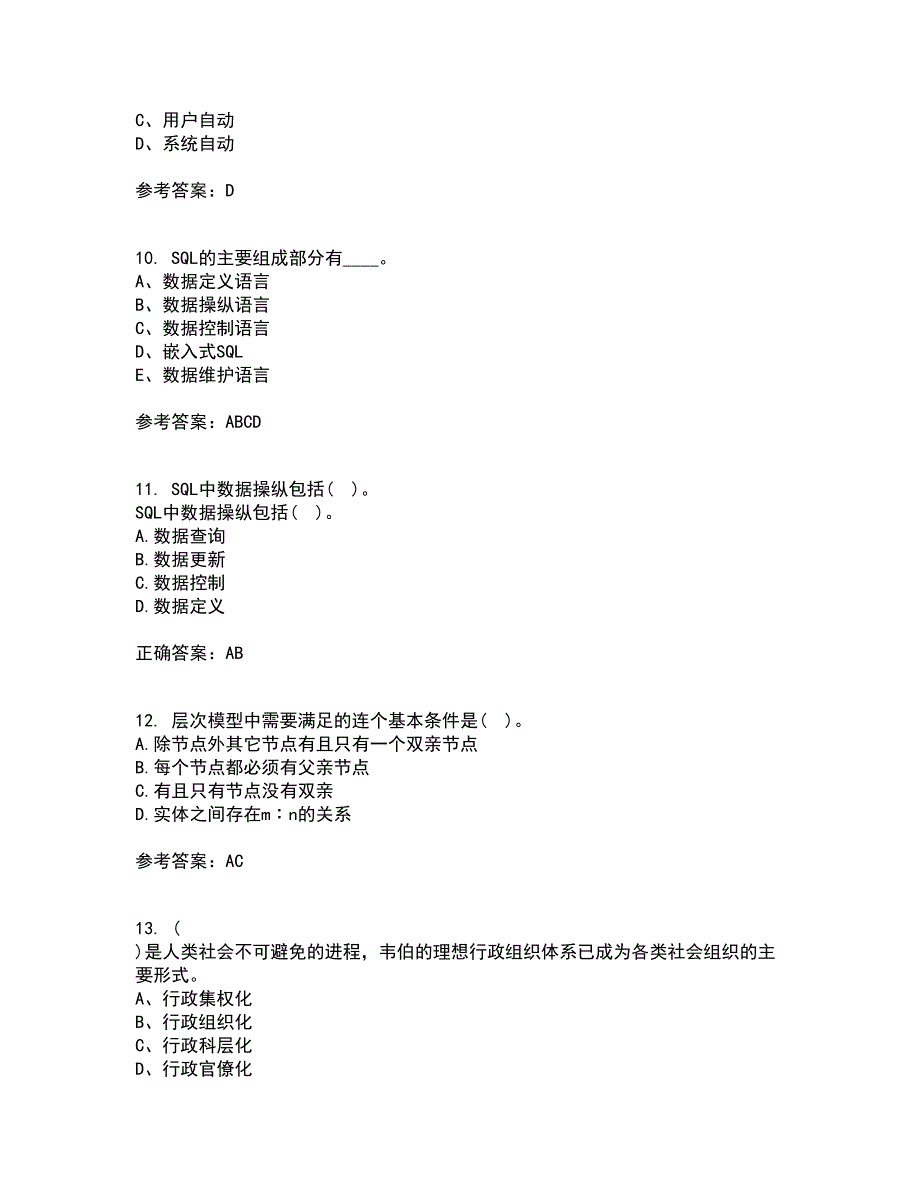 兰州大学21春《数据库原理》与应用在线作业二满分答案5_第3页