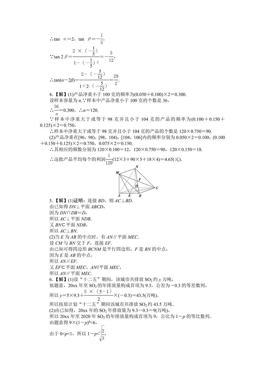 新版高考数学理二轮复习特色专项训练：专练四中档大题3及答案_第5页