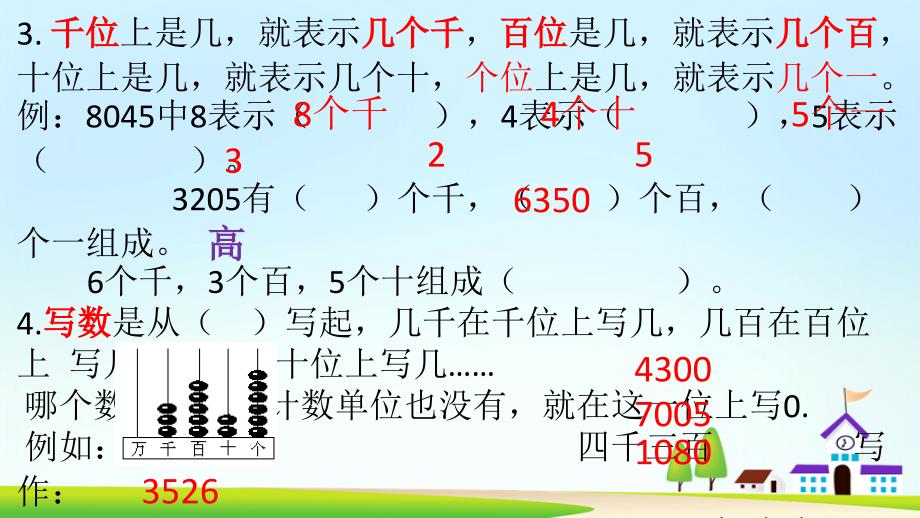 二年级下册数学期末复习西师版_第3页