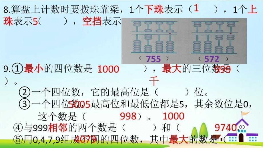 二年级下册数学期末复习西师版_第5页