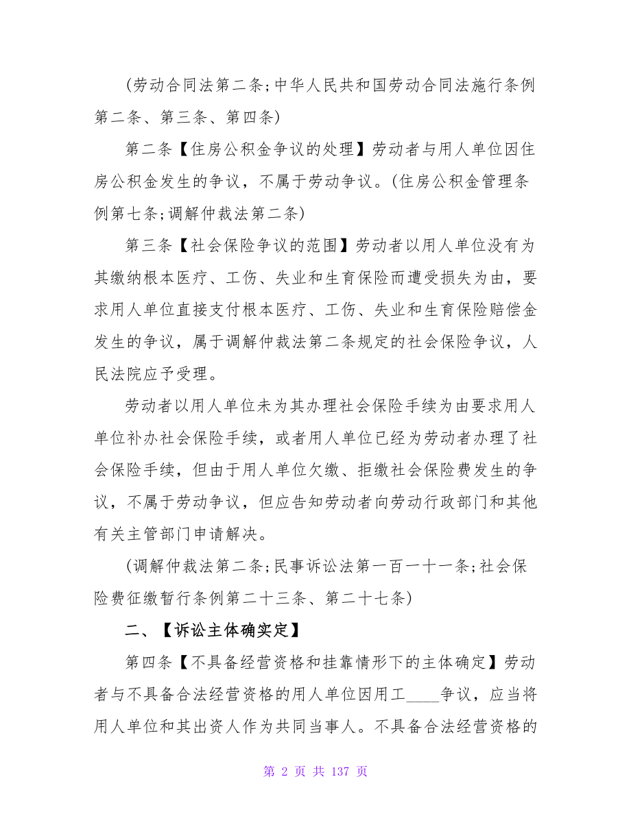 委托代建合同司法解释范本汇集(6篇).doc_第2页