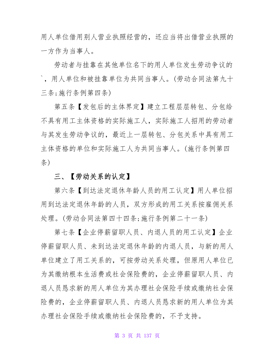 委托代建合同司法解释范本汇集(6篇).doc_第3页