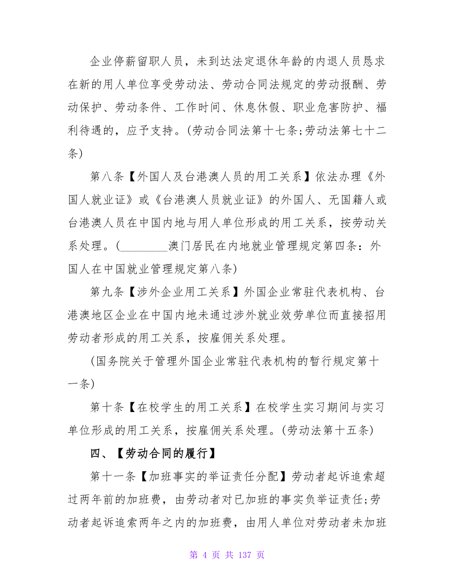 委托代建合同司法解释范本汇集(6篇).doc_第4页