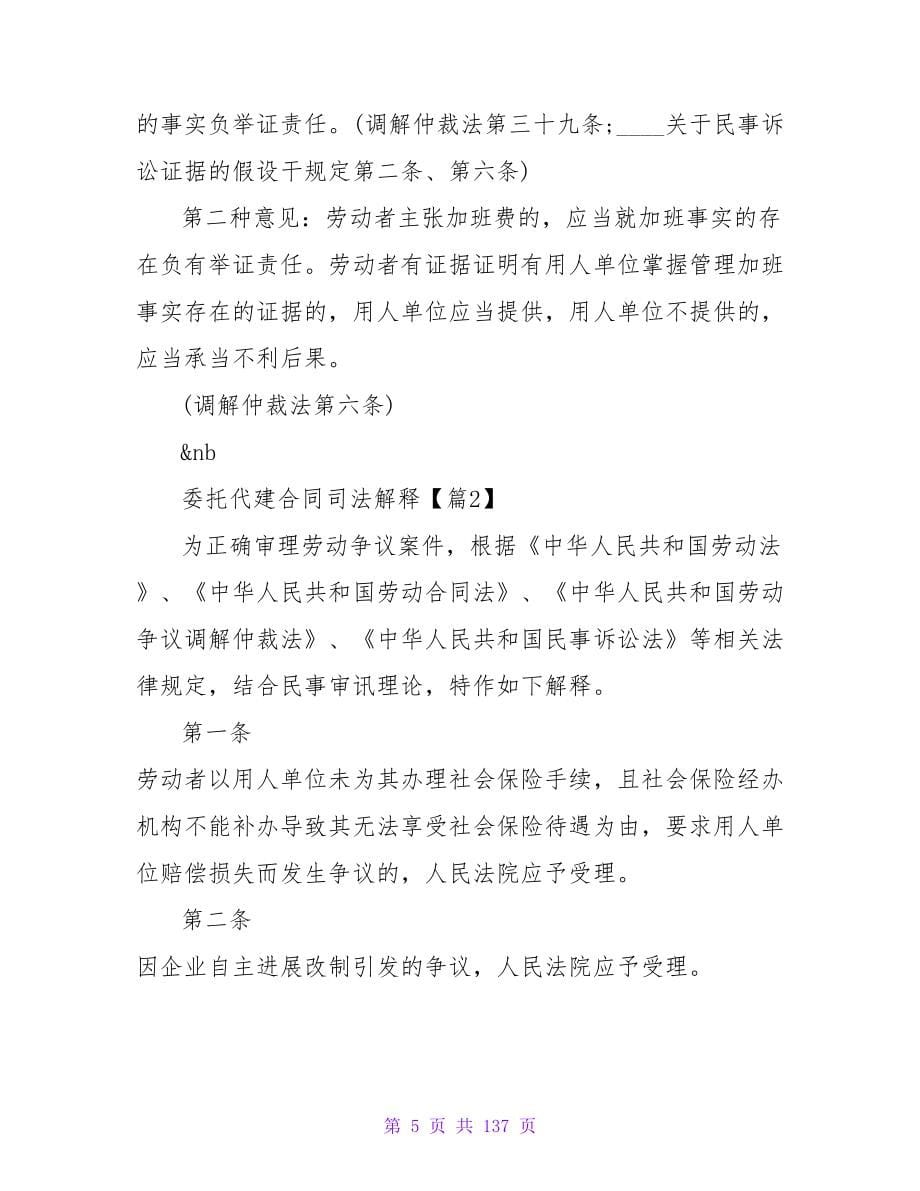 委托代建合同司法解释范本汇集(6篇).doc_第5页