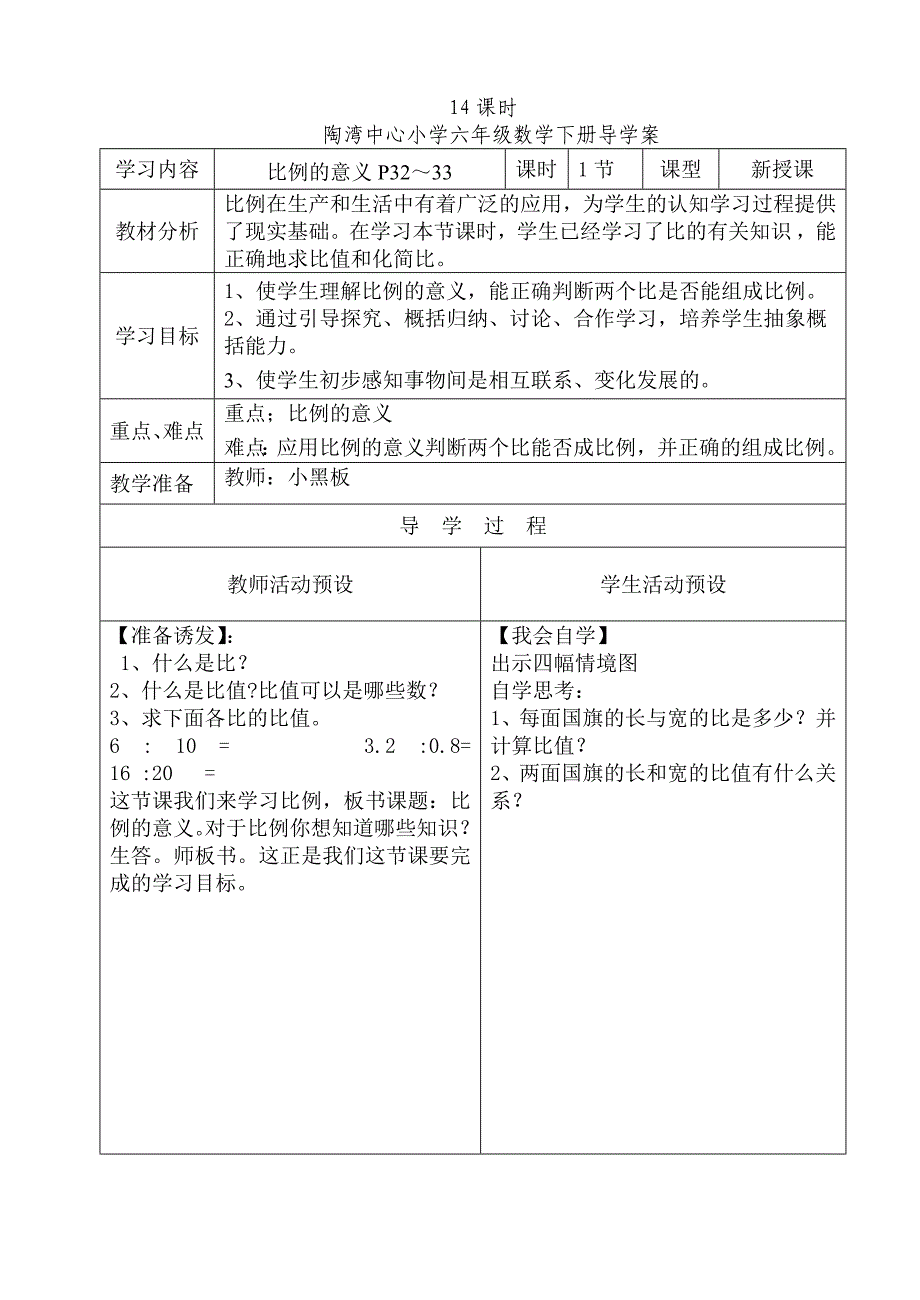 三单元六年级数学导学案_第2页