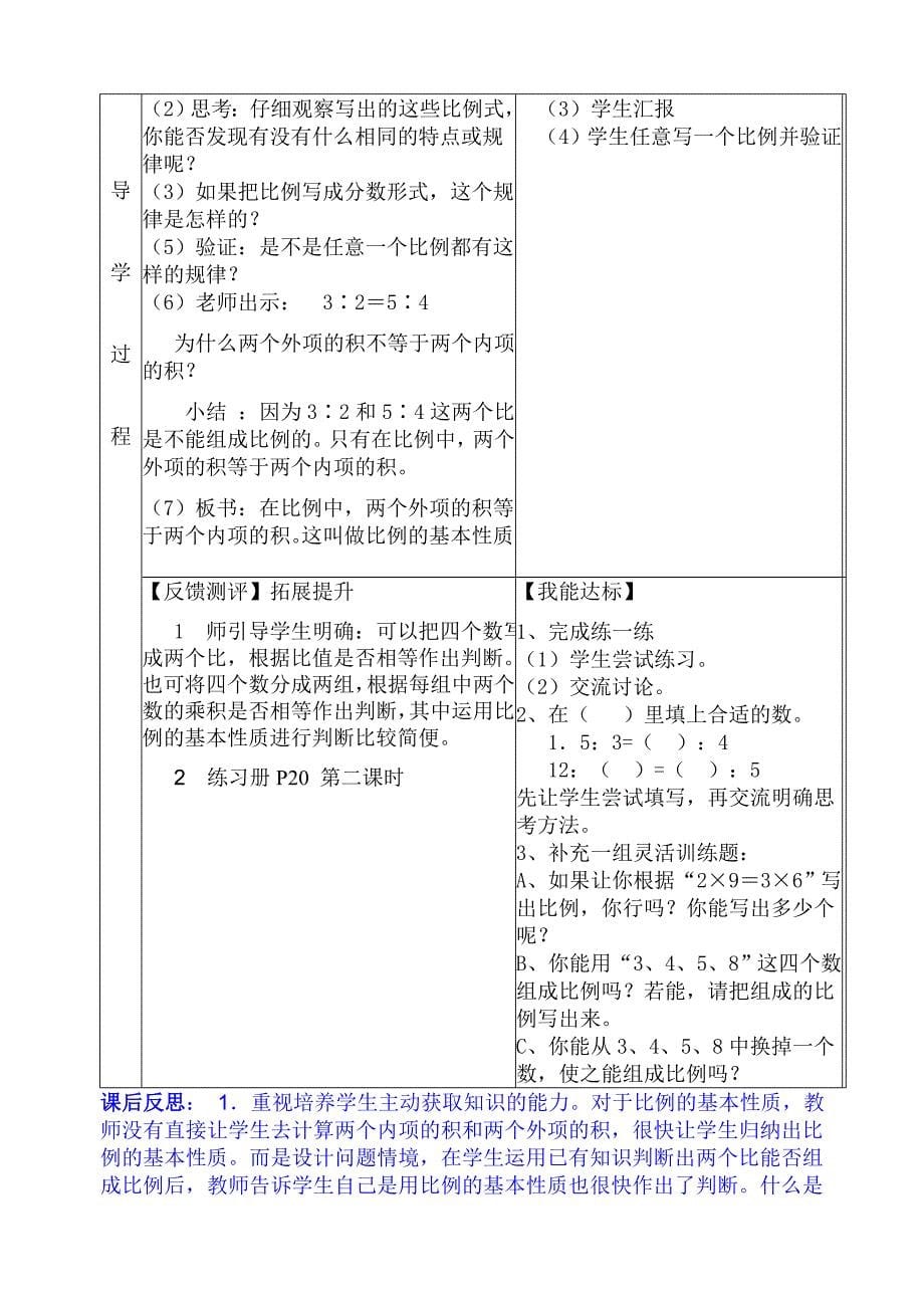 三单元六年级数学导学案_第5页