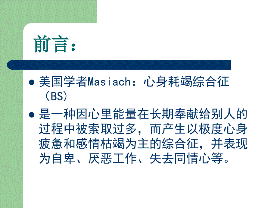 减轻职业压力_第3页