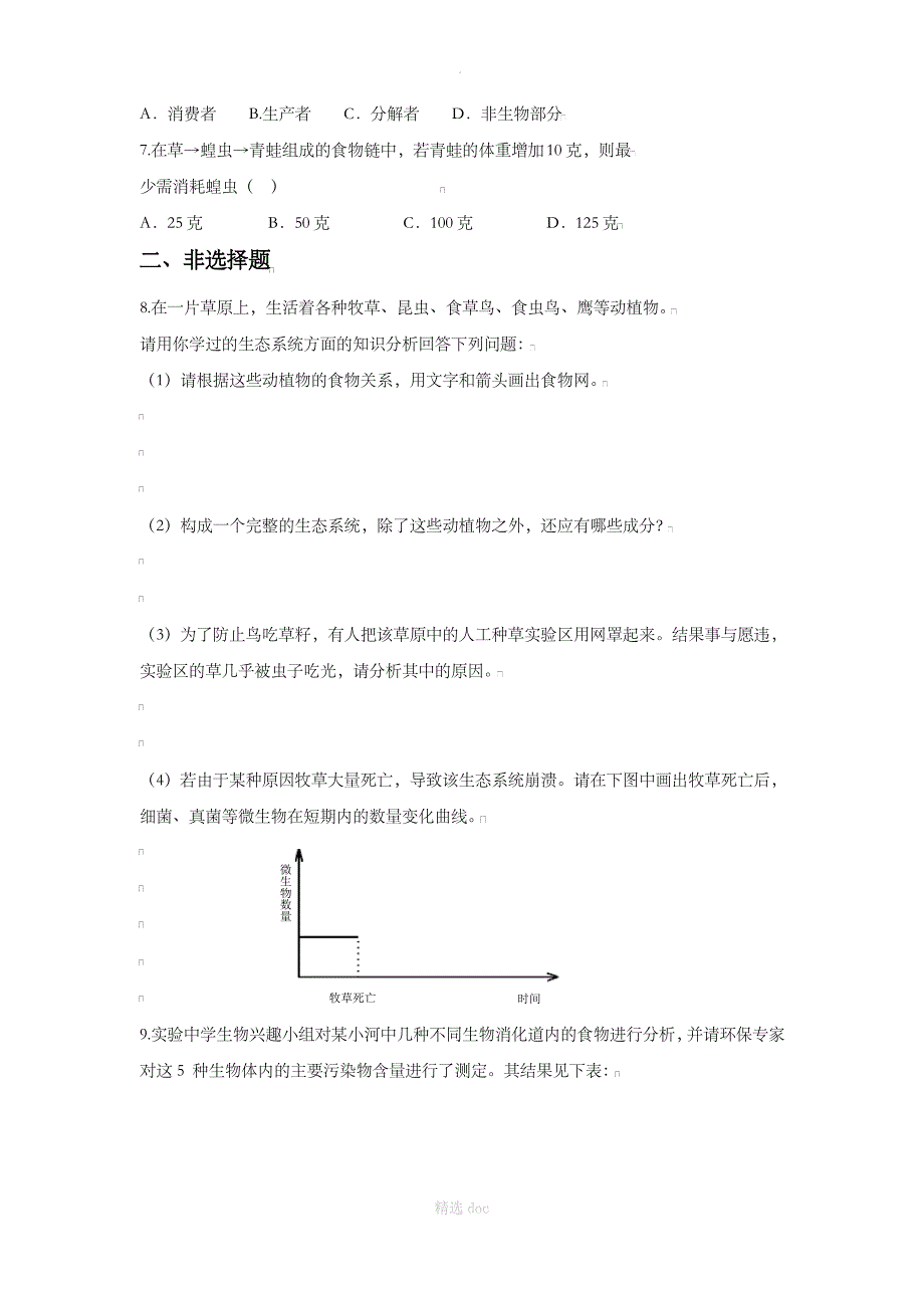 《第三节 生态系统》习题_第2页