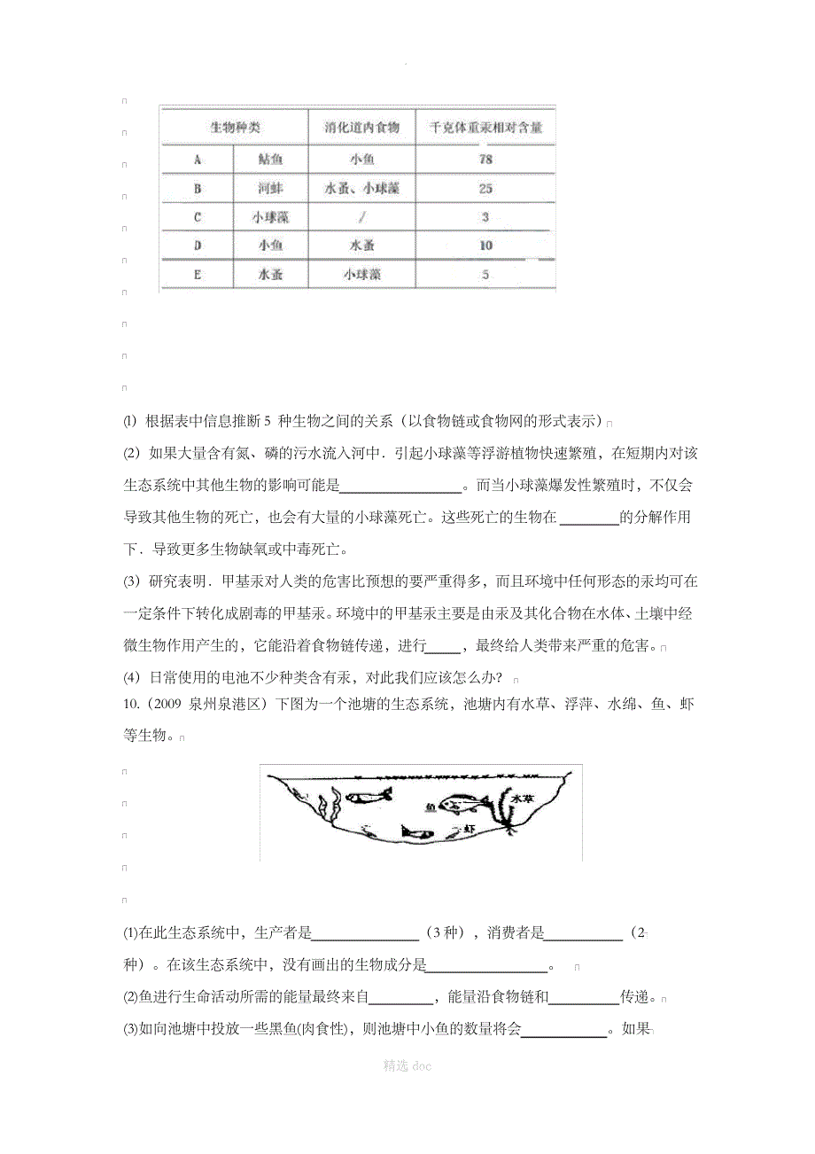 《第三节 生态系统》习题_第3页