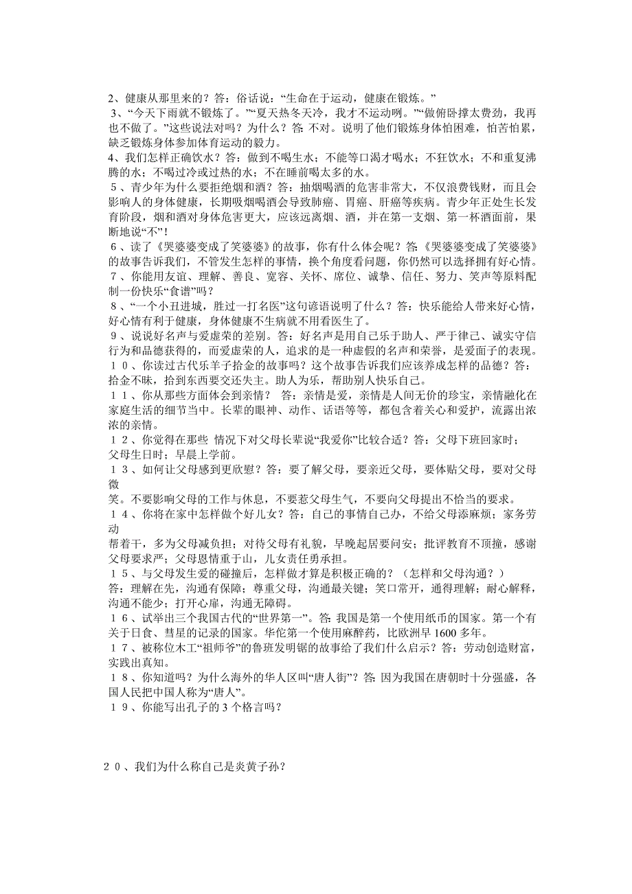 鄂教版小学五年级品德与社会复习题 (2)_第4页