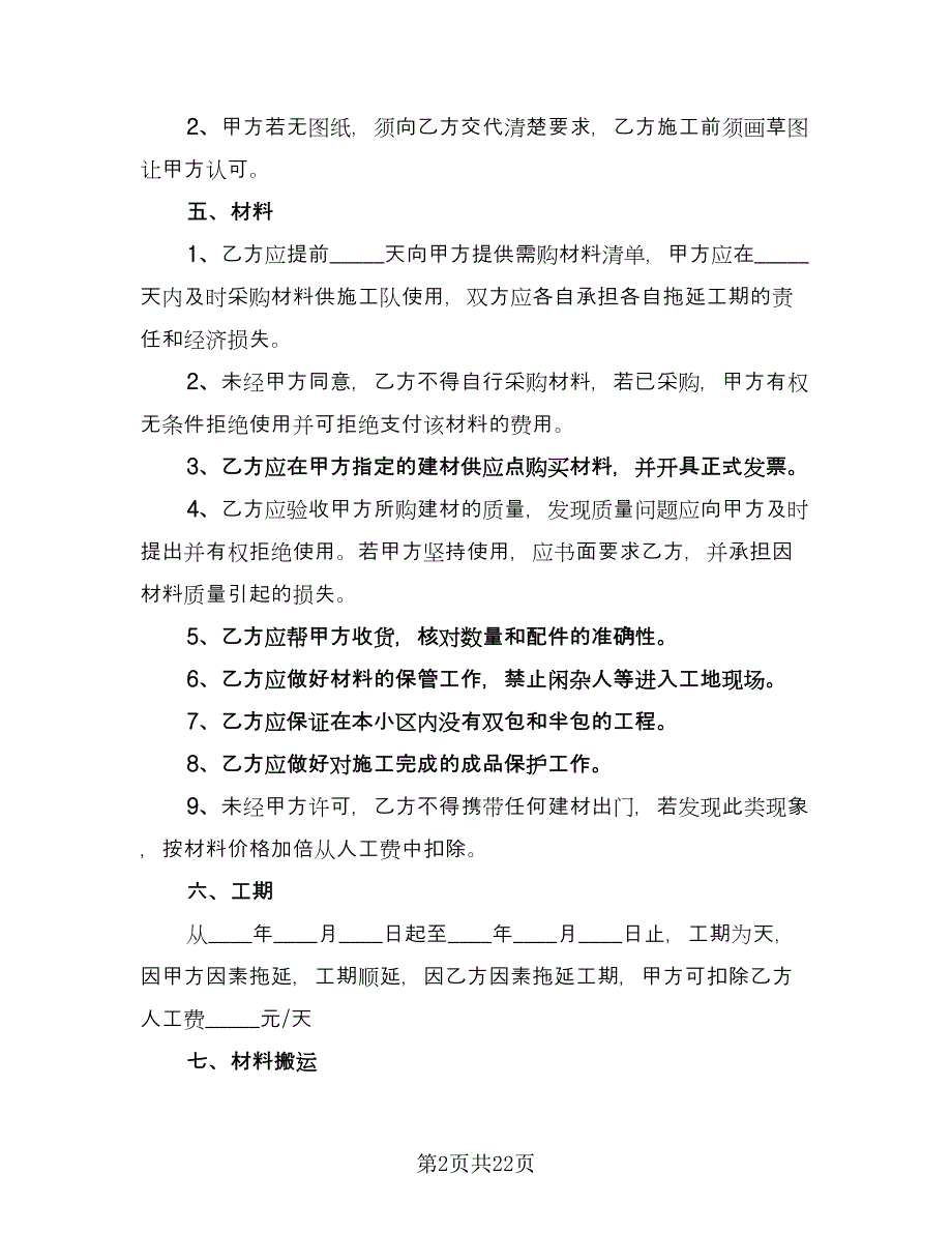 办公室硬装装修协议书（六篇）.doc_第2页