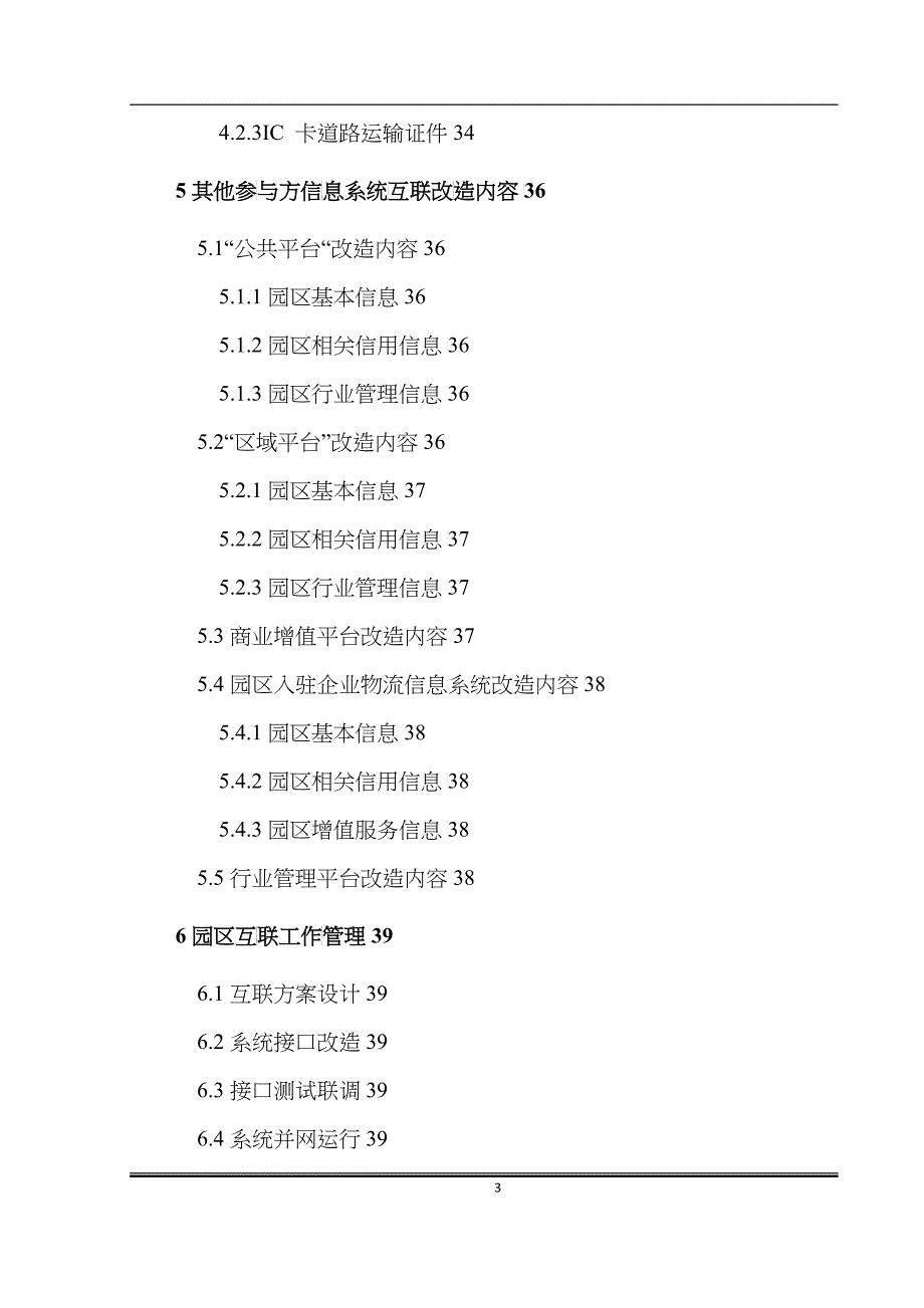 物流园区互联技术指南_第4页