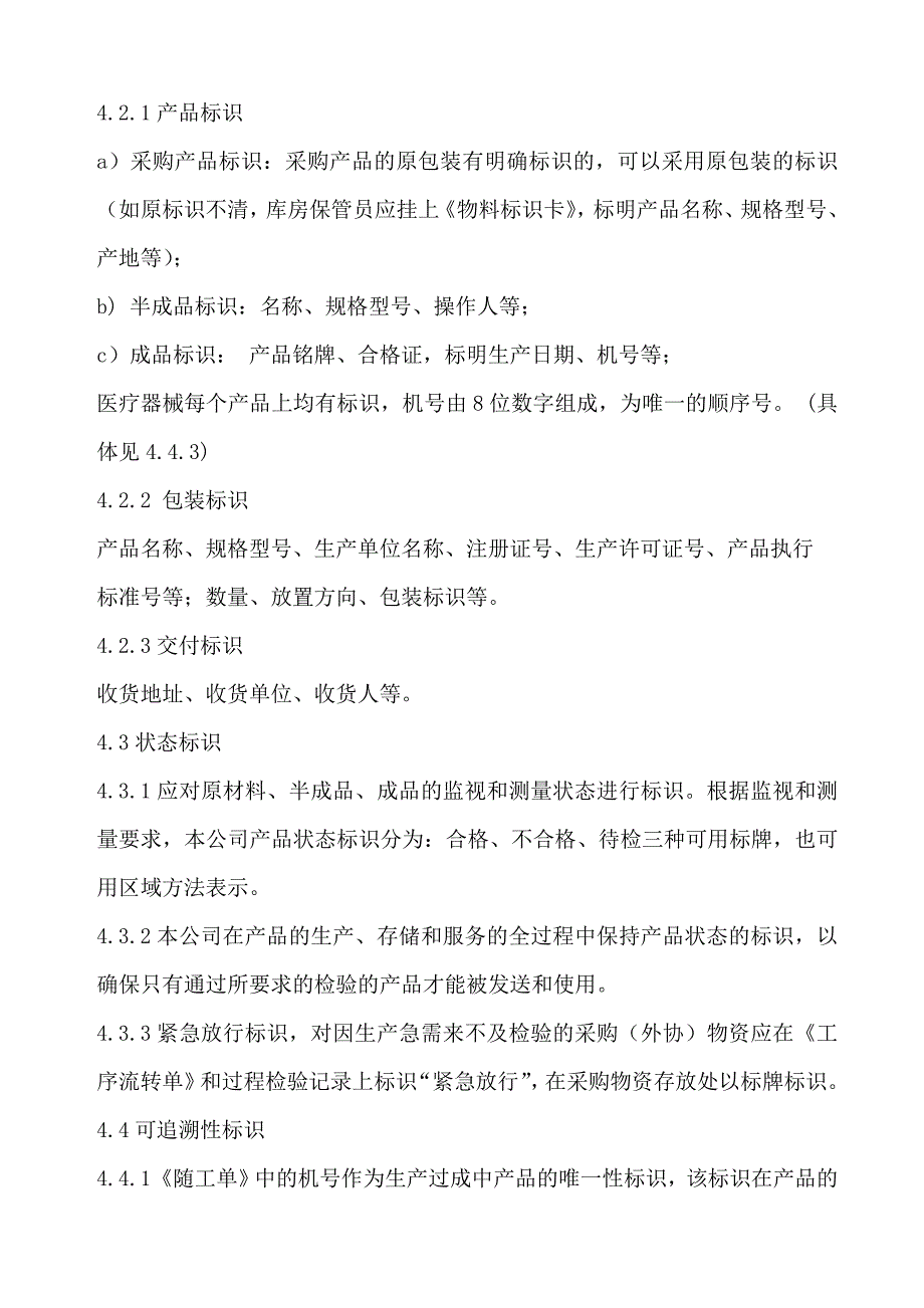 标识和可追溯性控制程序(含记录)_第2页