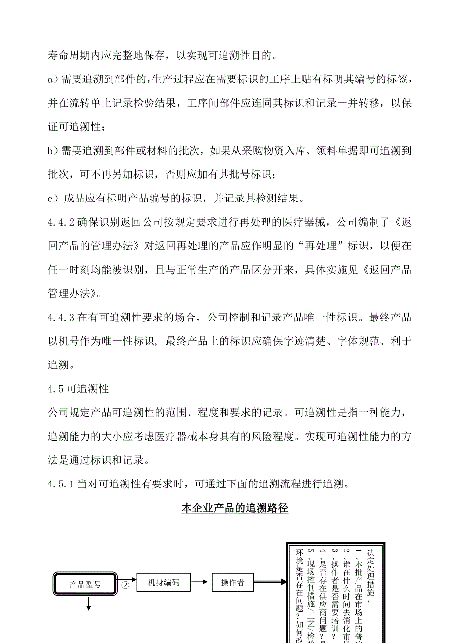 标识和可追溯性控制程序(含记录)_第3页