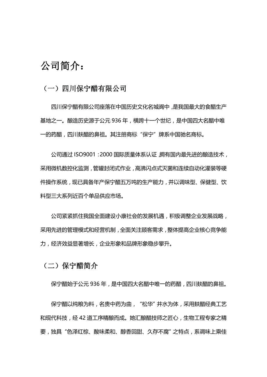 保宁醋品牌策划方案(DOC)_第4页