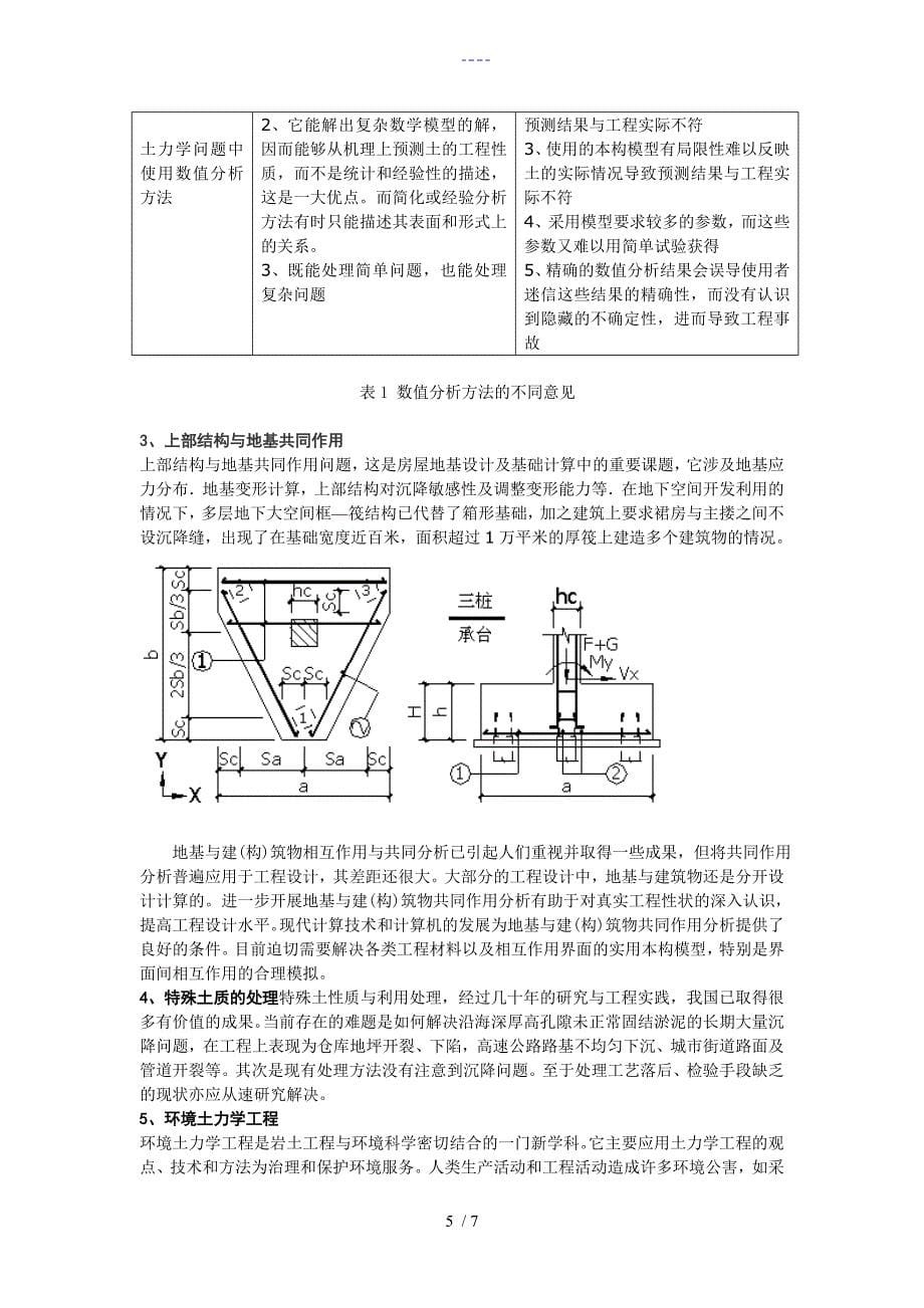 浅析土力学发展史与未来前景_第5页