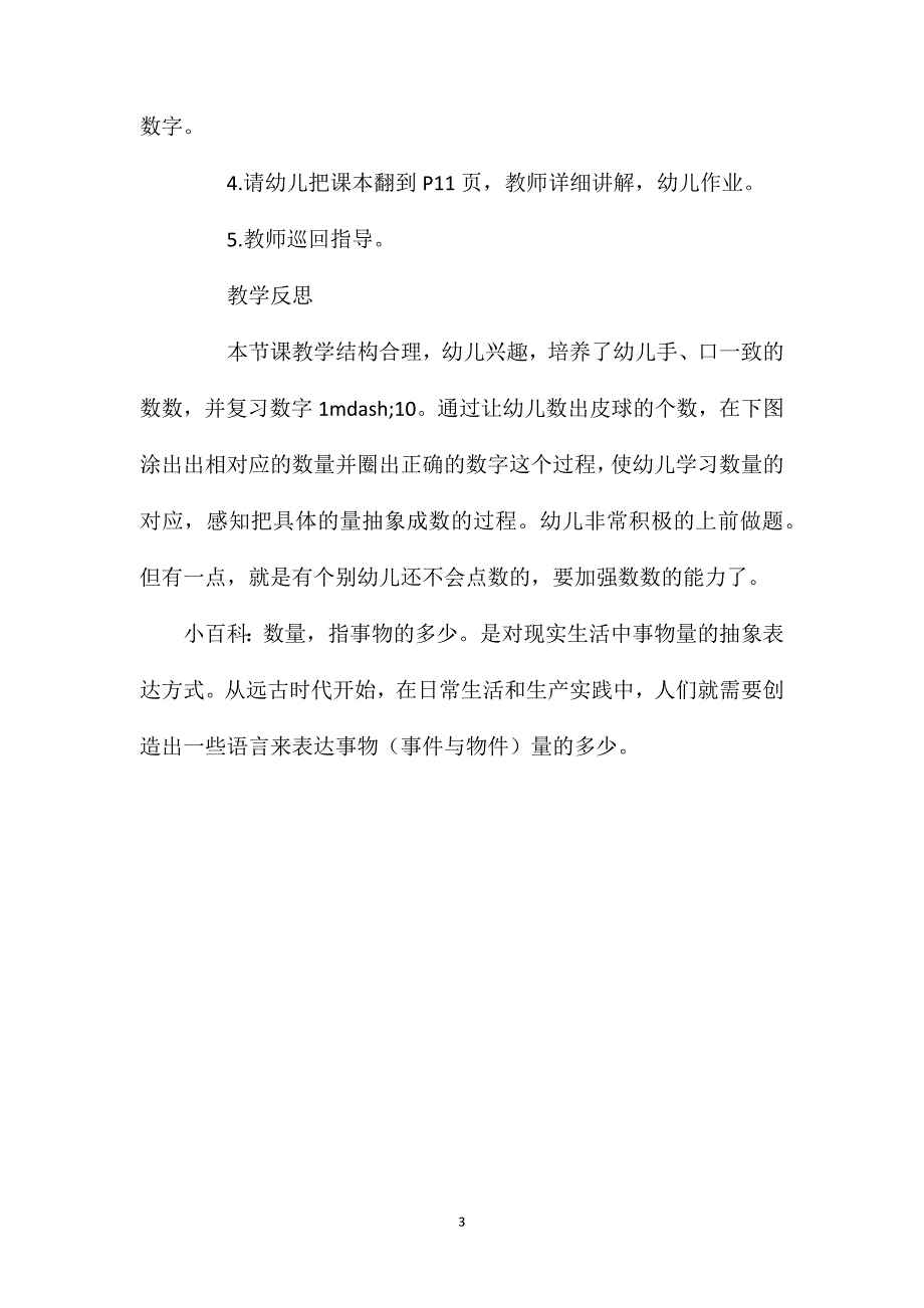 幼儿园中班数学教案《10以内数量的对应》含反思_第3页