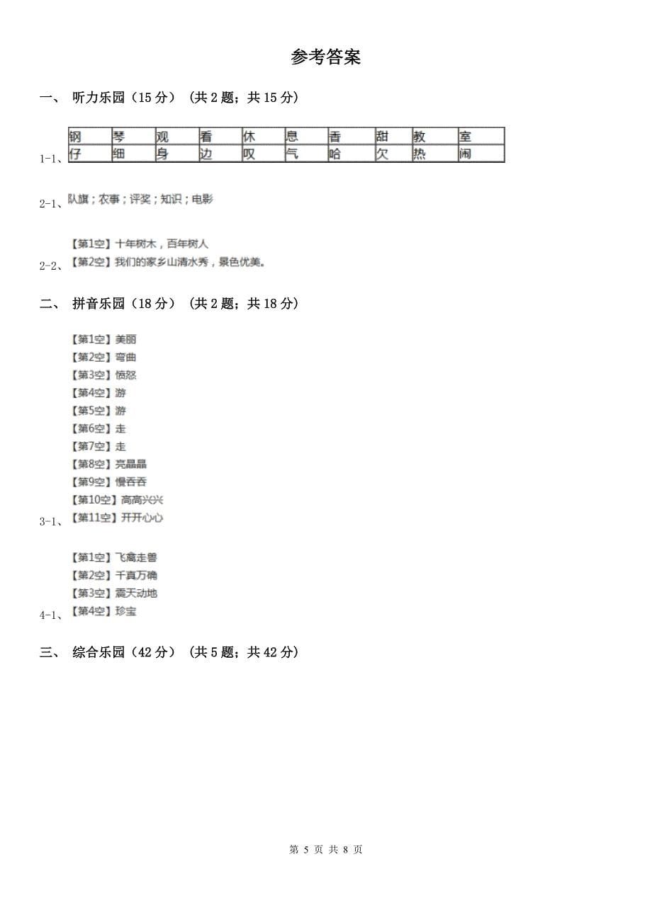 北京市一年级下学期语文第二次质检试卷_第5页