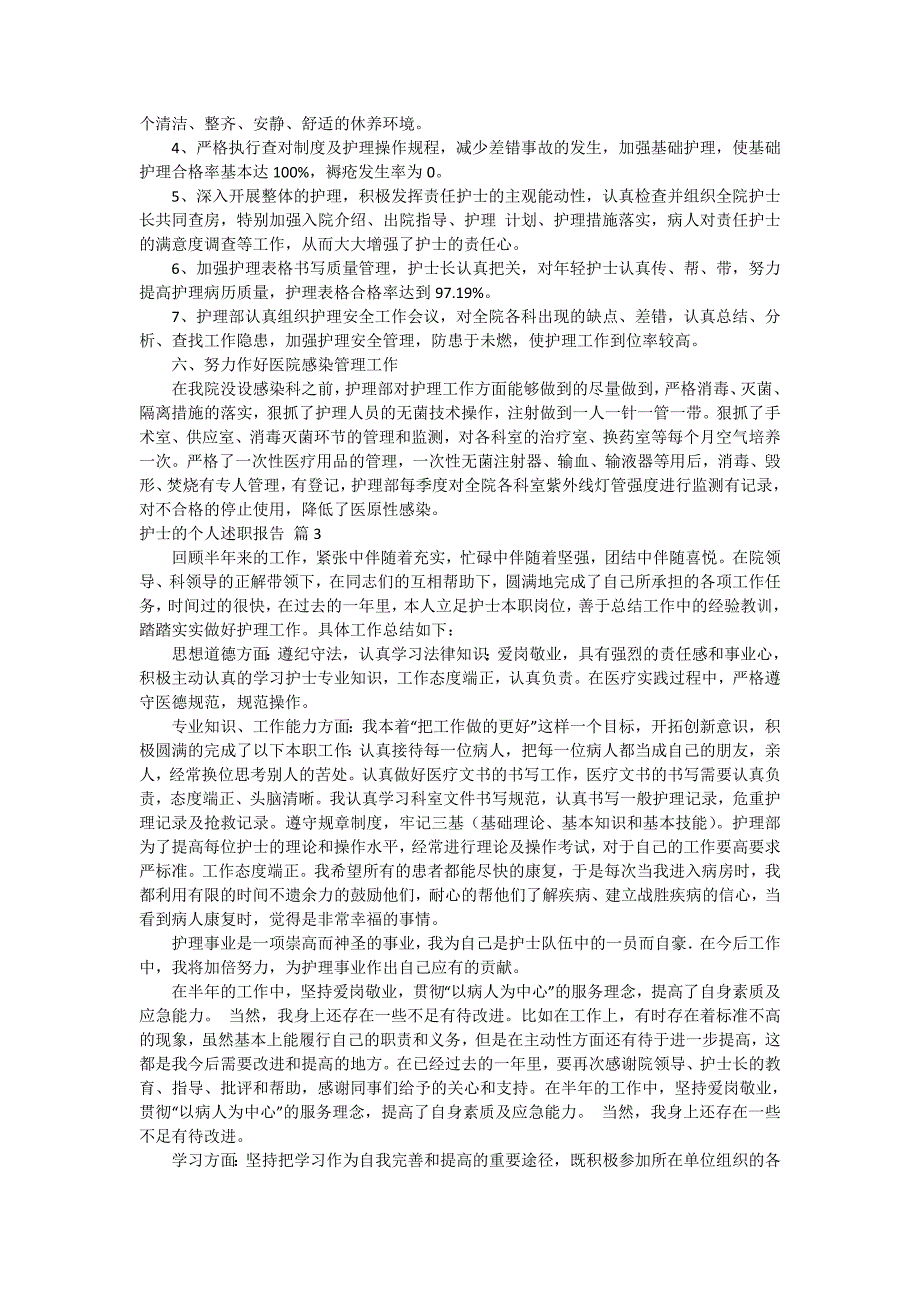 护士的个人述职报告模板合集6篇_第3页