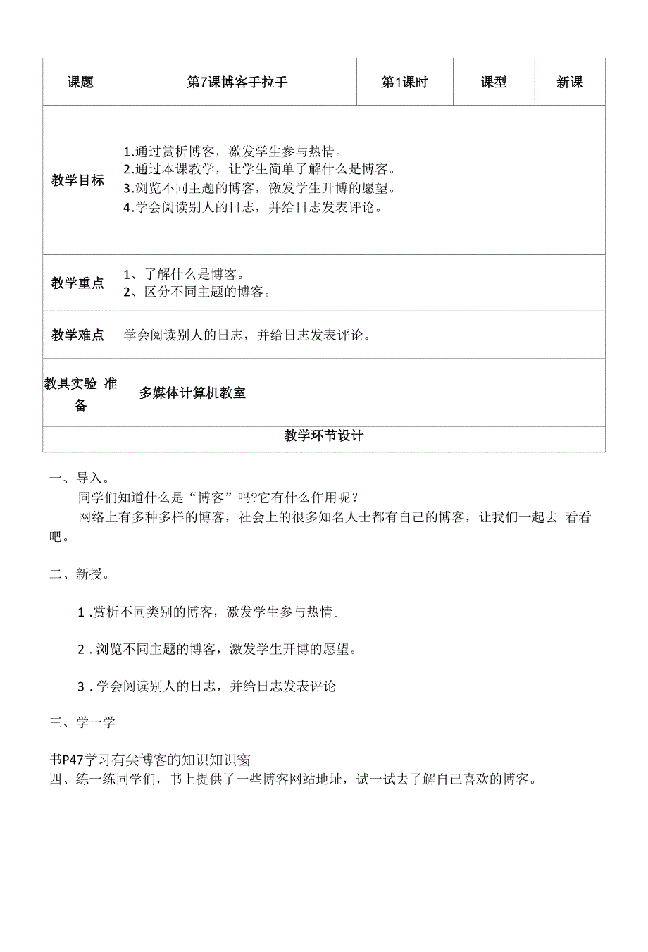 五年级下信息技术教案博客手拉手重大版.docx_第1页