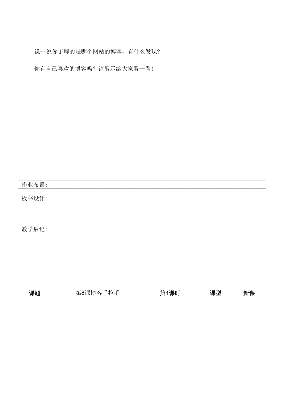 五年级下信息技术教案博客手拉手重大版.docx_第2页