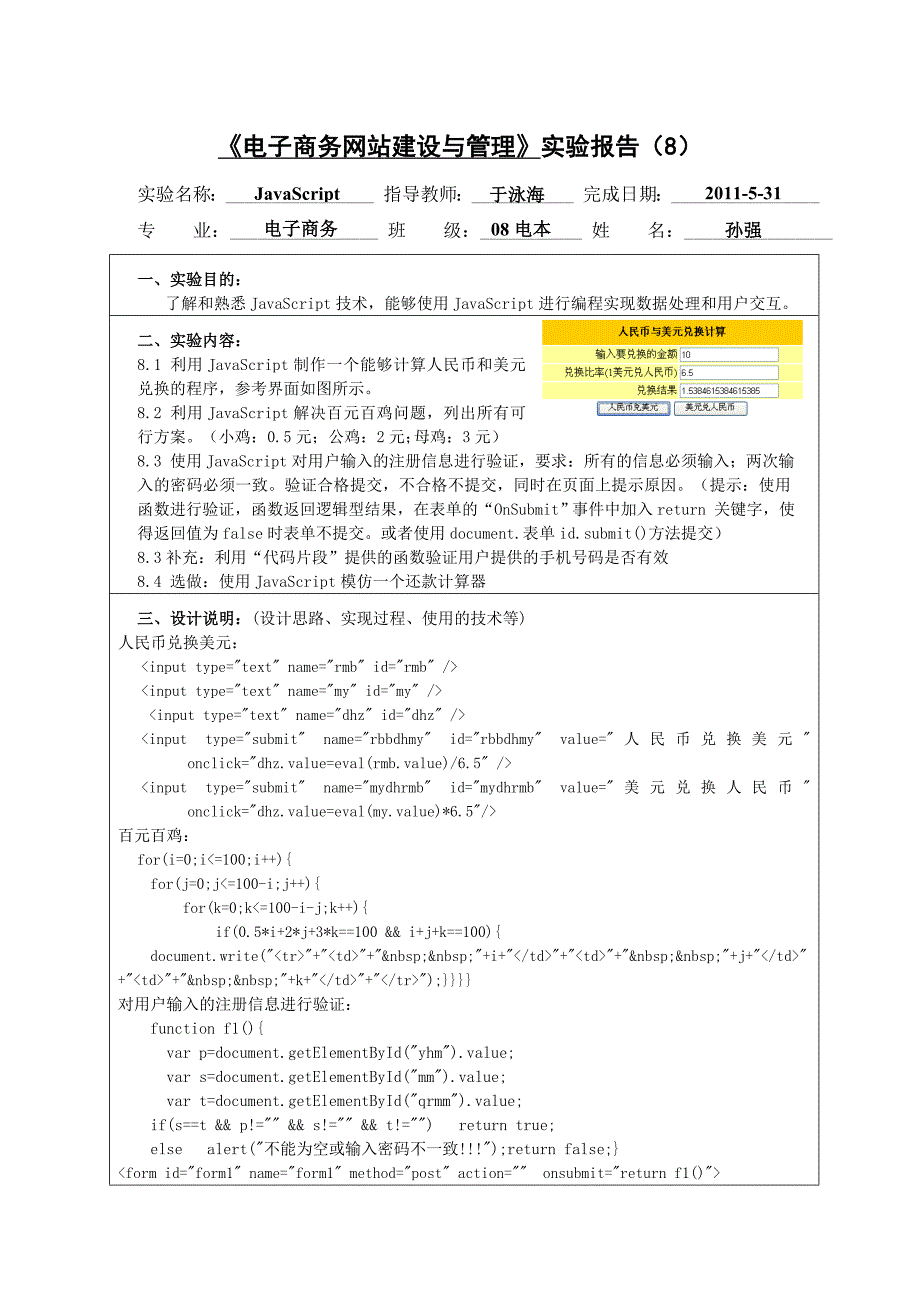 实验报告8javascript_第1页