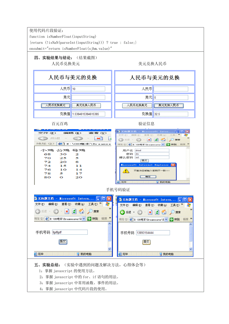 实验报告8javascript_第2页