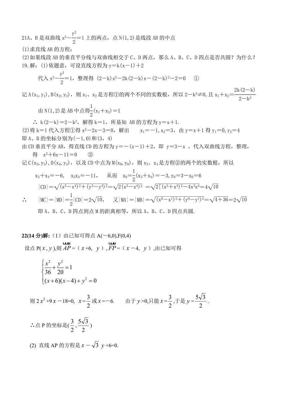 高二数学圆锥曲线测试题以及详细答案_第5页