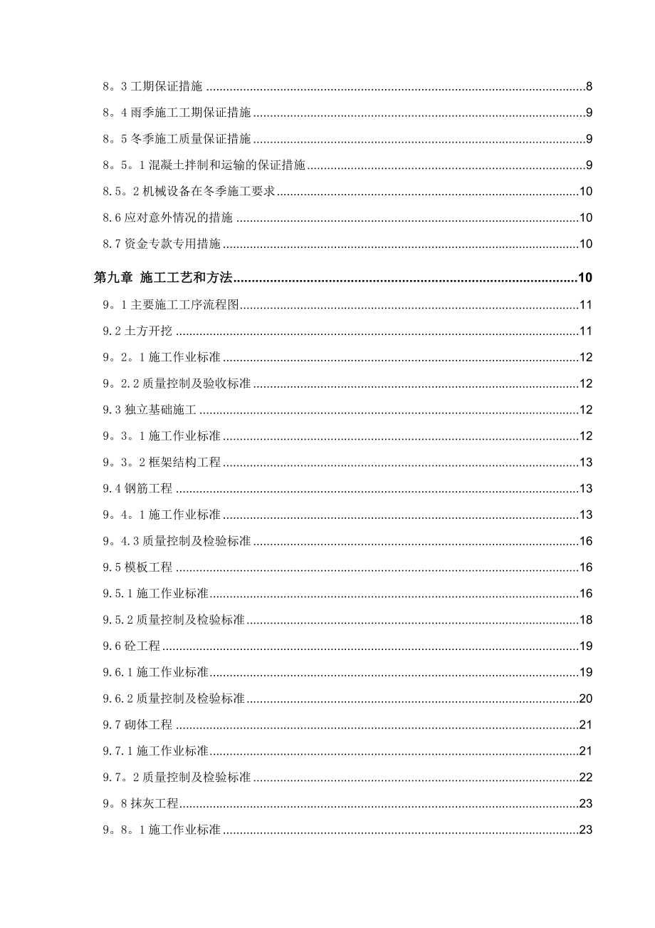 【施工方案】高铁基站房建施工方案_第3页