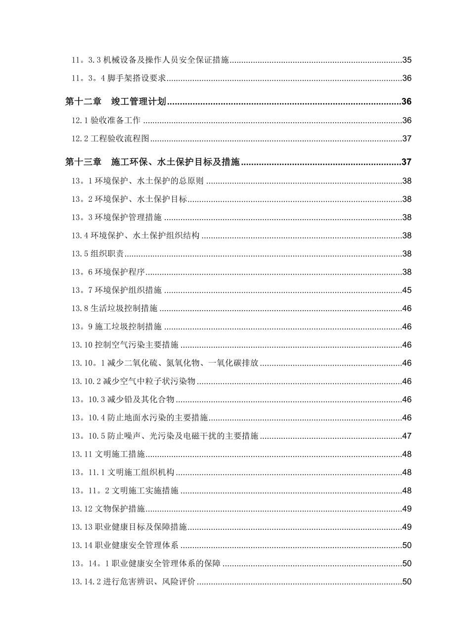 【施工方案】高铁基站房建施工方案_第5页