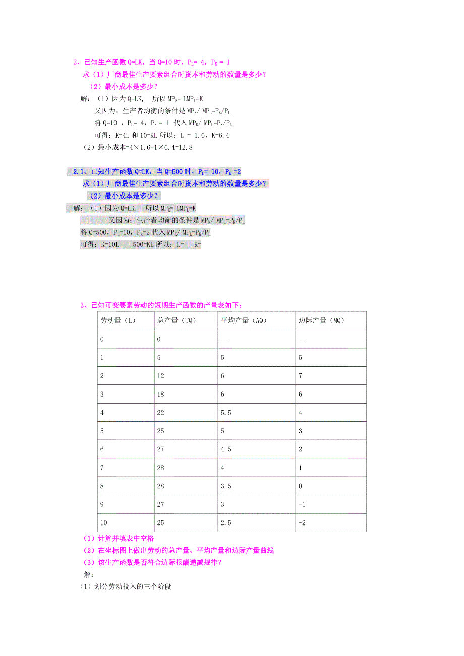 西方经济学计算题.doc_第4页