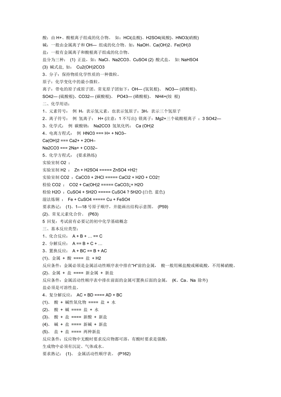 考试前有必要记的初中化学基础概念_第3页