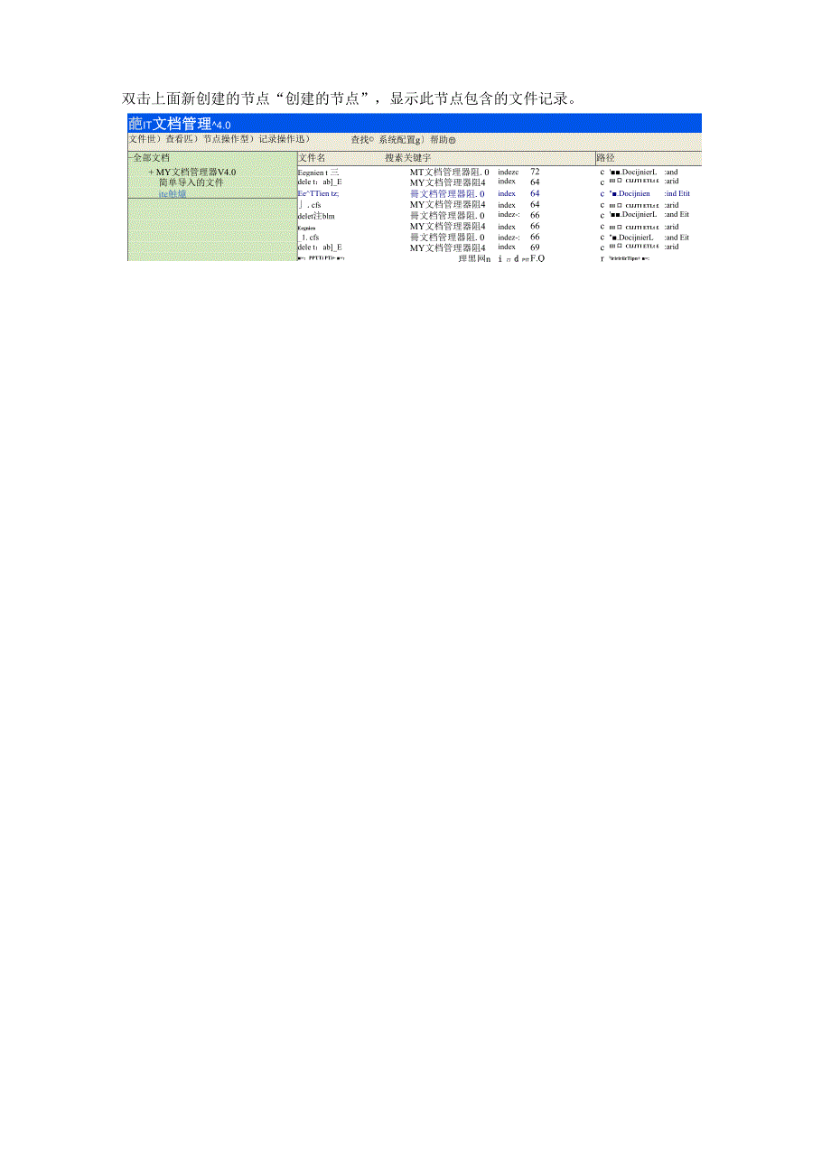 MY文档管理器V40基础功能使用说明_第4页