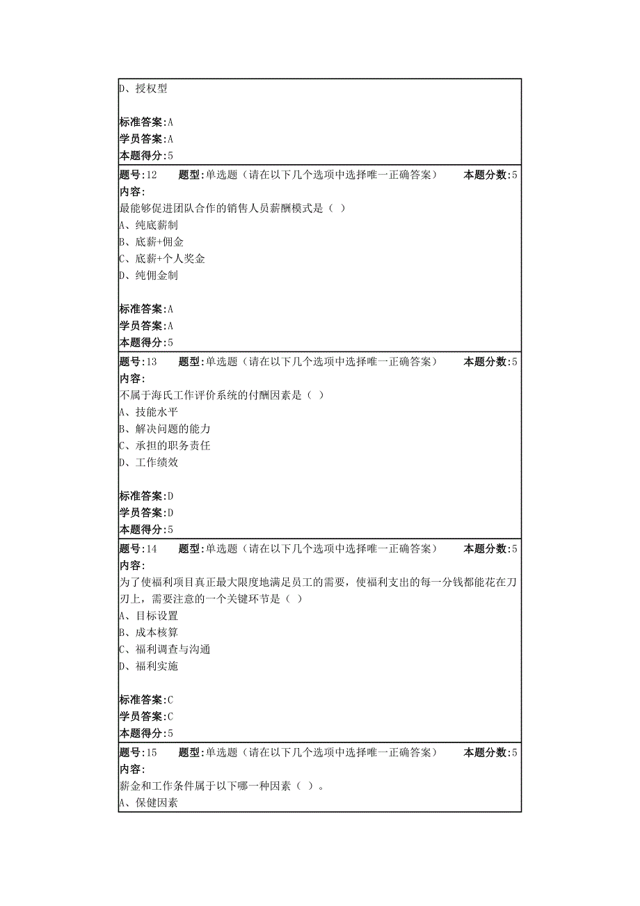 项目人力资源管理_第4页