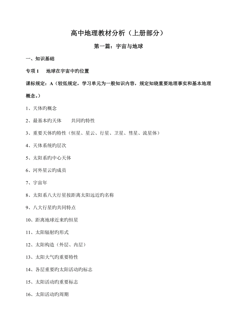 高中地理教材分析_第1页