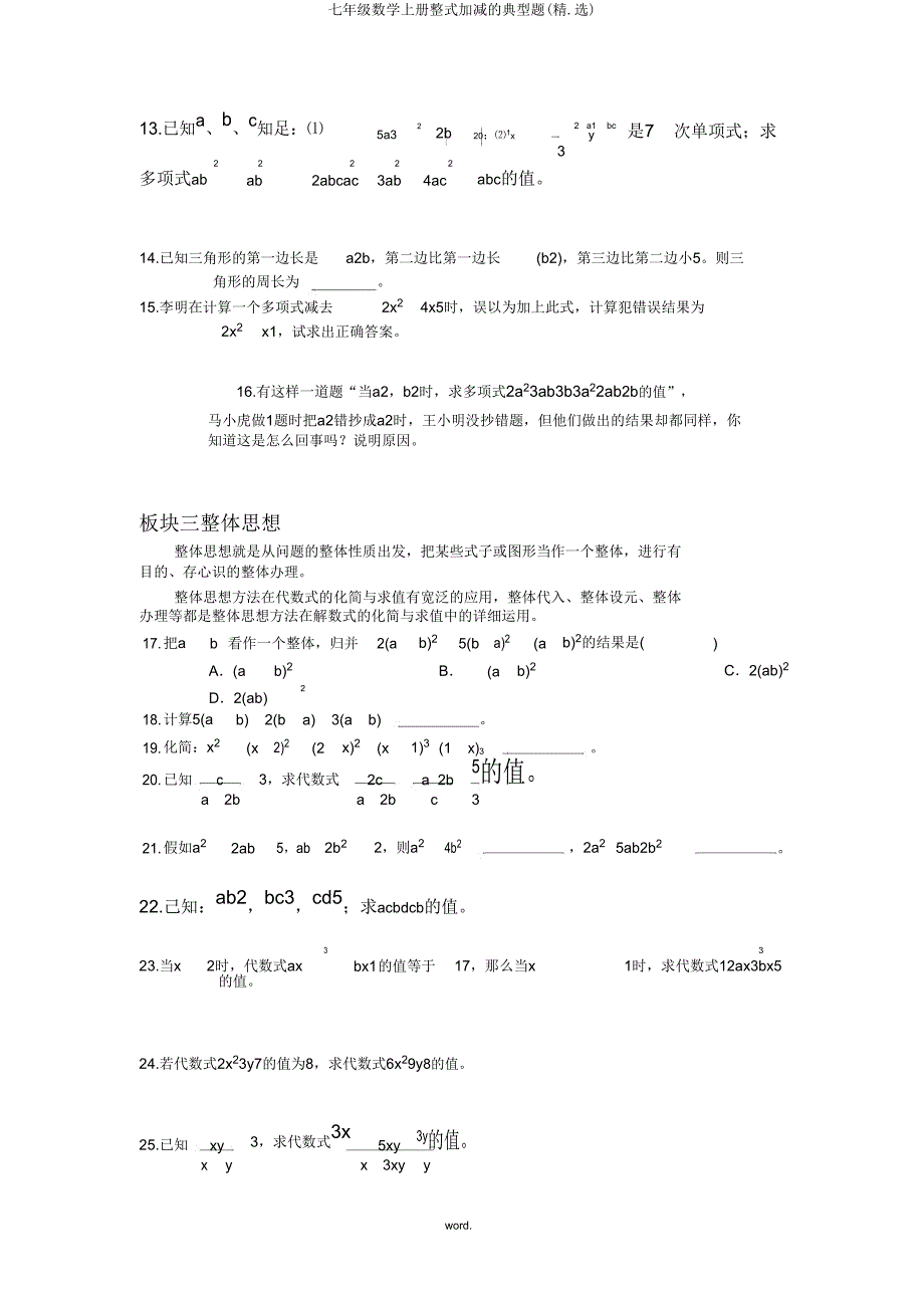 七年级数学上册整式加减的典型题.doc_第3页